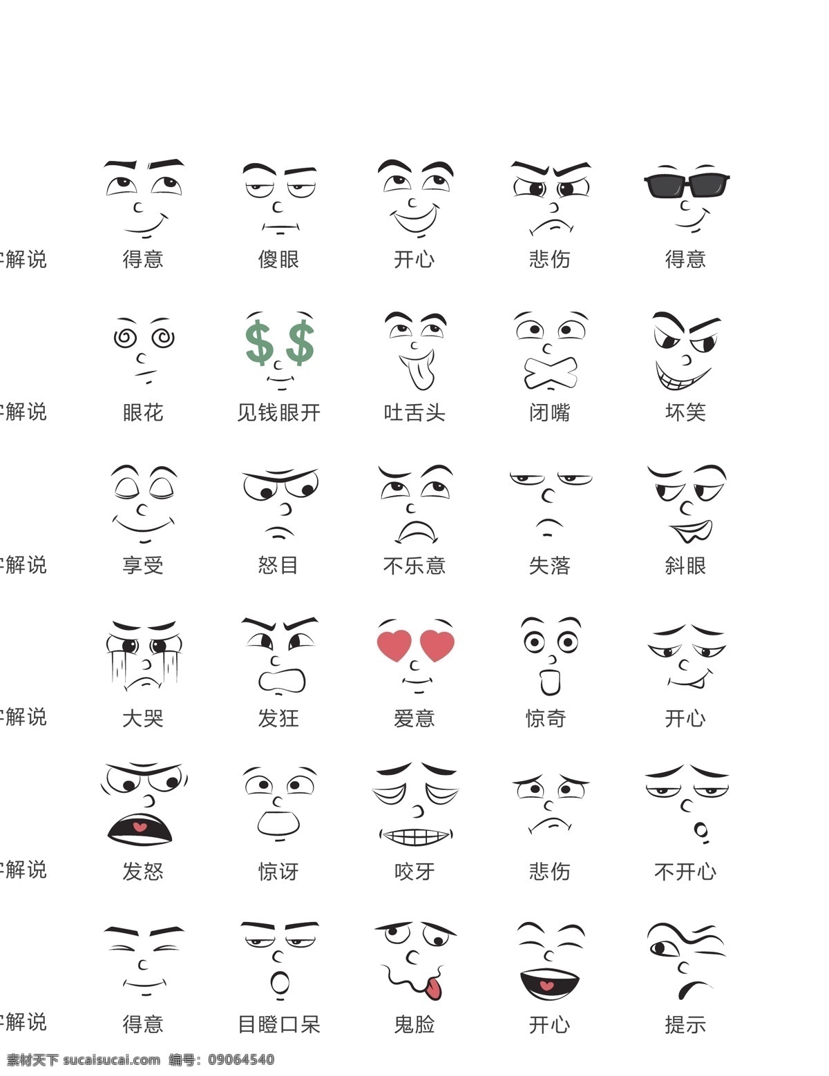 卡通表情包 表情 卡通 表情包 微信表情包 动漫动画