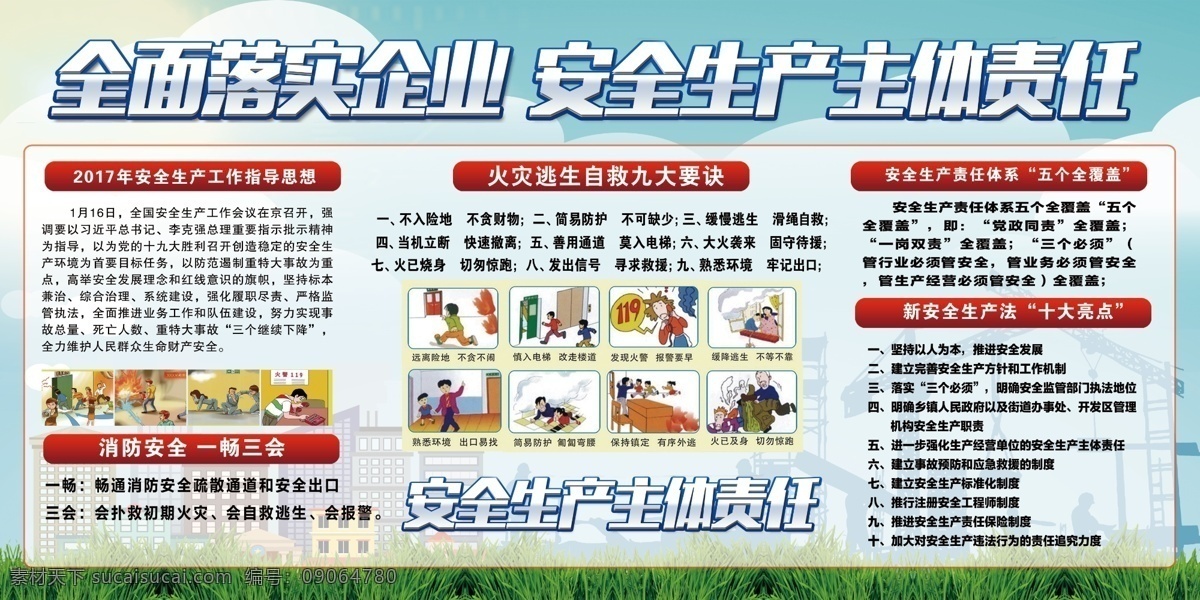 安全生产月 安全生产标语 安全生产口号 安全生产挂图 安全主题 安全月展板 安全生产展板 安全生产海报 生命安全 工厂安全生产 安全生产主题 安全生产标志 安全标语 安全宣传标语 安全生产广告 安全第一 安全 生产 安全管理 安全管理标语 安全生产漫画 安全漫画 党建展板 扫黑除恶
