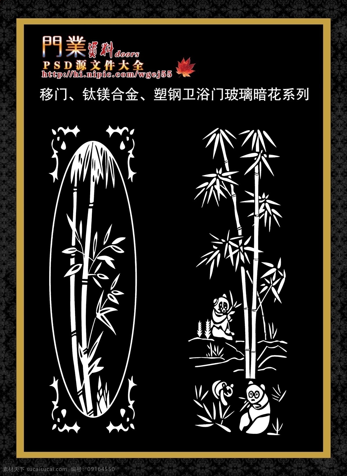 分层 psd源文件 安全门 暗花 玻璃 防盗门 画册 进户门 移门 模板下载 移门玻璃暗花 钛镁合金 塑钢门 卫浴门 室内门 钢质进户门 实木 复合 实木复合门 门 样本 转印门 塑钢 卫浴 系列 源文件 装饰素材