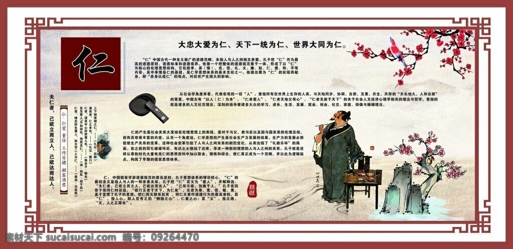 中国 风 宣传 校园文化 墙 版报 壁画 德 劳 礼 美 仁 体 文化墙 孝 校园文化墙 信 喧传栏