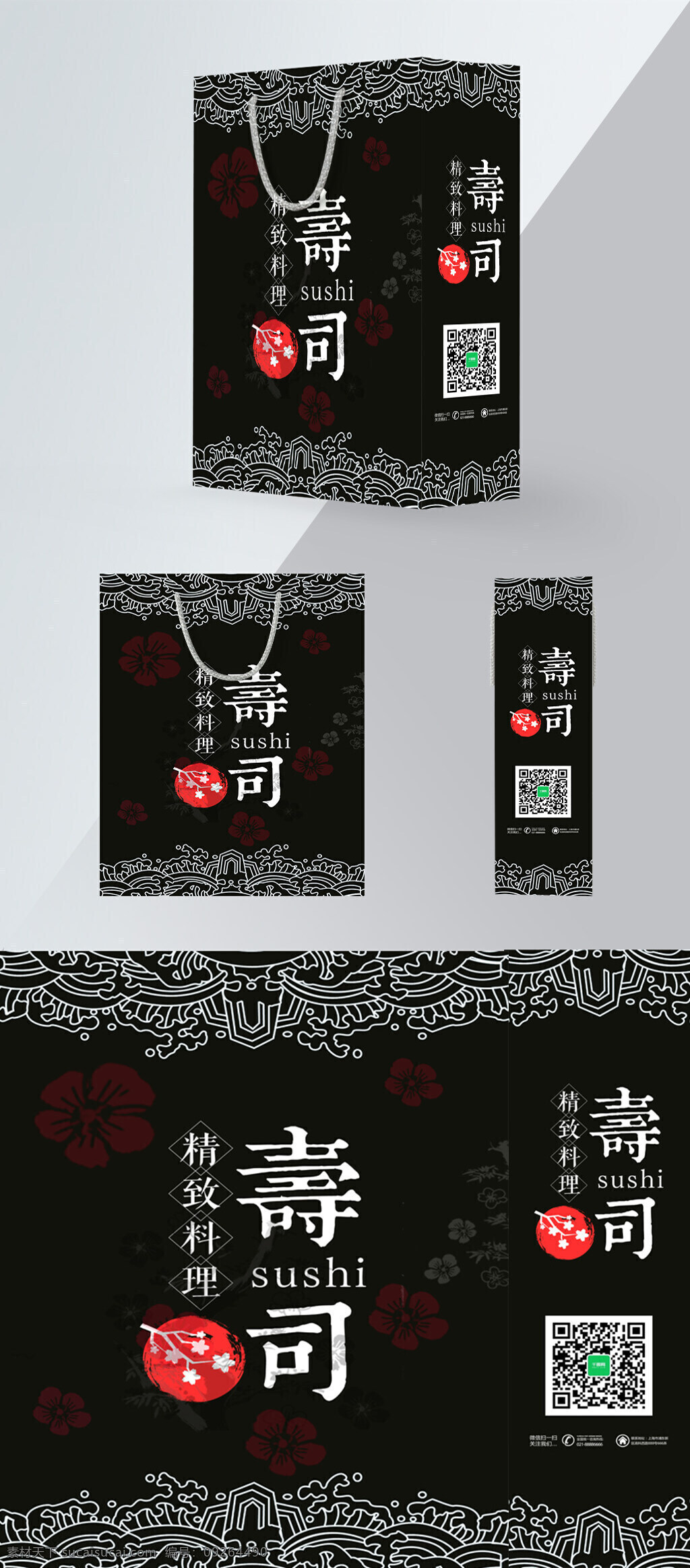 日式 简约 大气 寿司 料理 商业 手提袋 日式料理 商业手提袋 寿司料理