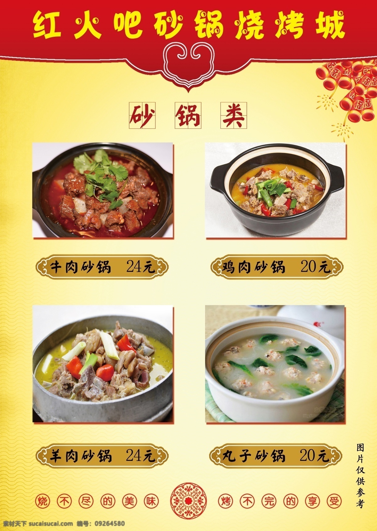 餐厅 食谱 菜谱 分层 鞭炮 饭店菜谱 美食 餐厅食谱 古典特色 原创设计 原创海报