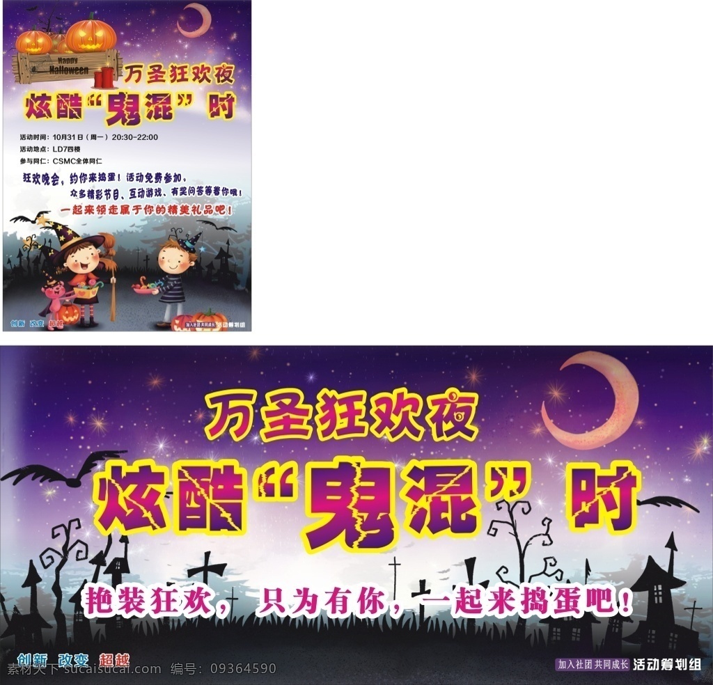 万圣节 狂欢夜 炫 酷 鬼混 时 万圣节海报 万圣节喷绘 南瓜 月亮 紫色背景 两个小人小熊 万圣节背景 小黑屋 蝙蝠 happy halloween 背景设计 万圣节素材