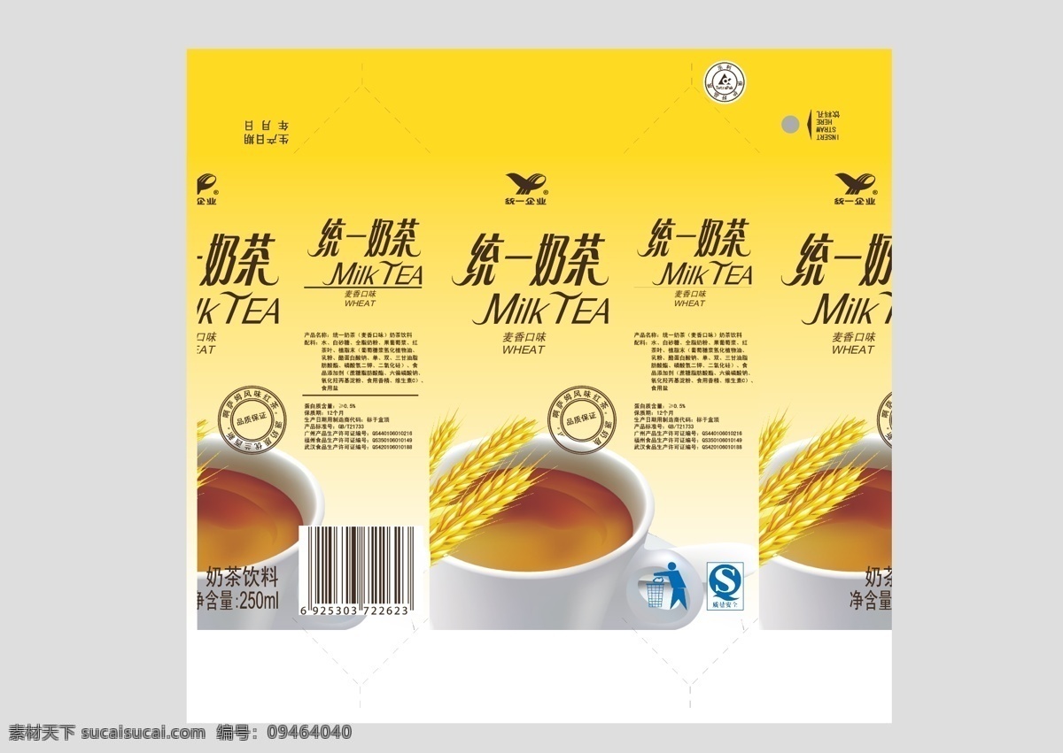 奶茶 包装 包装设计 产品 奶茶包装 平面图 饮料 矢量 模板下载 psd源文件 餐饮素材