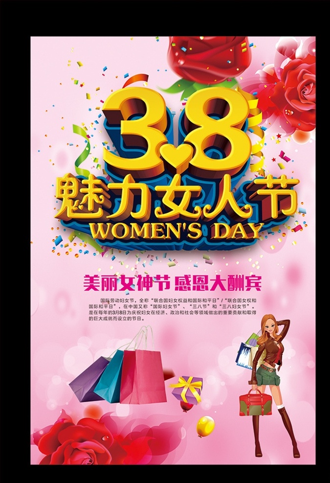 38妇女节 妇女节 女人节 女神节 38 三八 妇女节海报 粉红色 粉红女郎 粉色背景 妇女节促销 妇女节活动 美丽妇女节 幸福女人 商场促销 约惠38 38优惠 魅力女人节 妇女节吊旗 妇女节礼品 美丽女人节 关爱女性 三八好礼 鲜花 玫瑰 美丽购 靓丽女人节 海报pop 展板模板