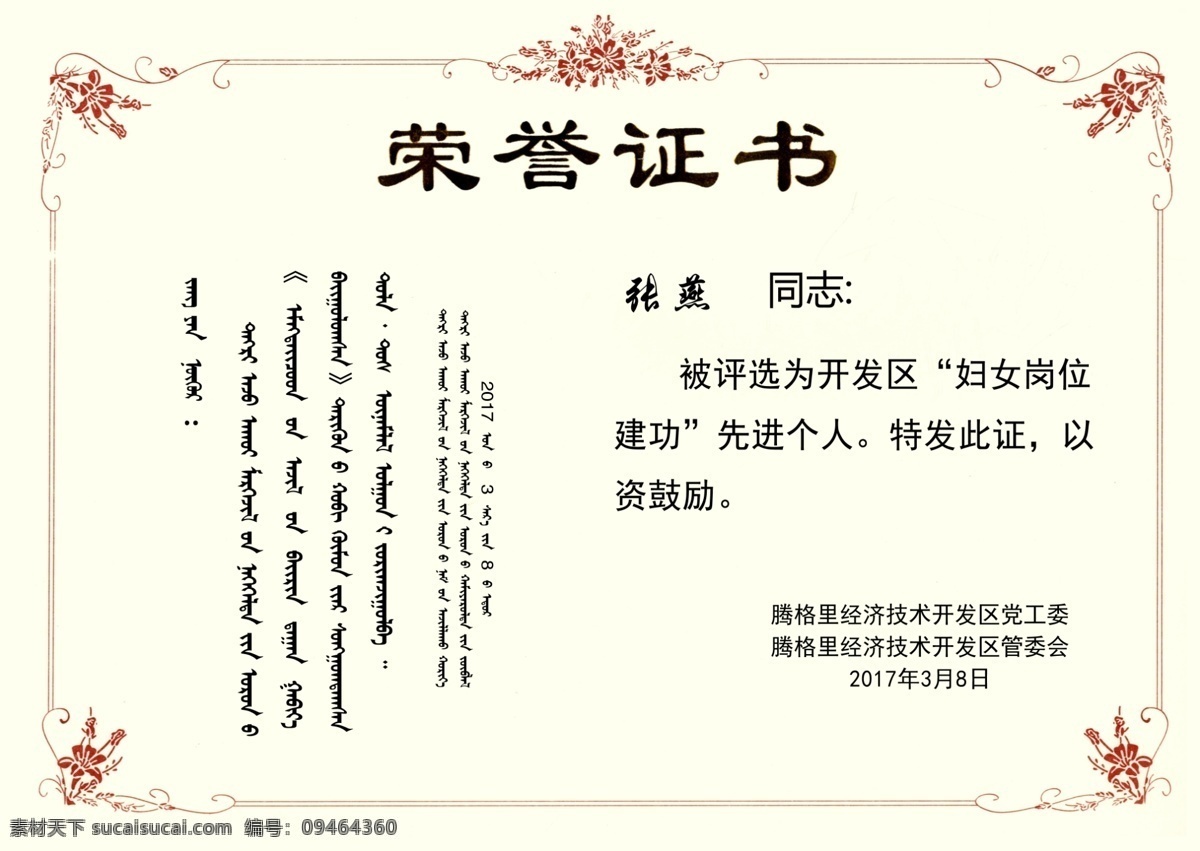 荣誉证书 荣誉证 奖状 颁奖 奖书 奖励 分层