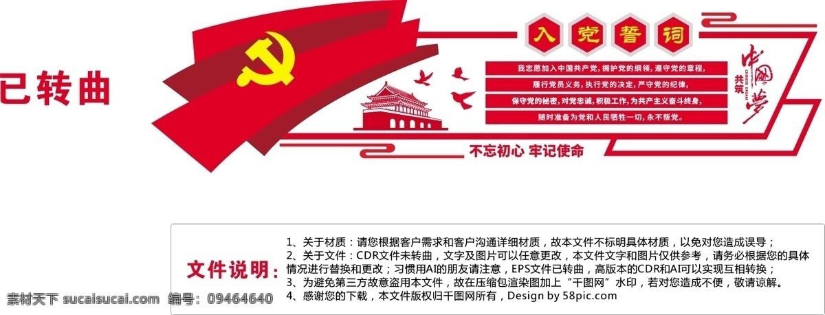 大型 3d 立体 入党 誓词 党建 文化 墙 形象 入党誓词 入党誓词展板 入党誓词活动 党建文化墙 党建形象墙 入党誓词墙 入党誓词文化 入党誓词形象 入党誓词宣传 入党誓词标语