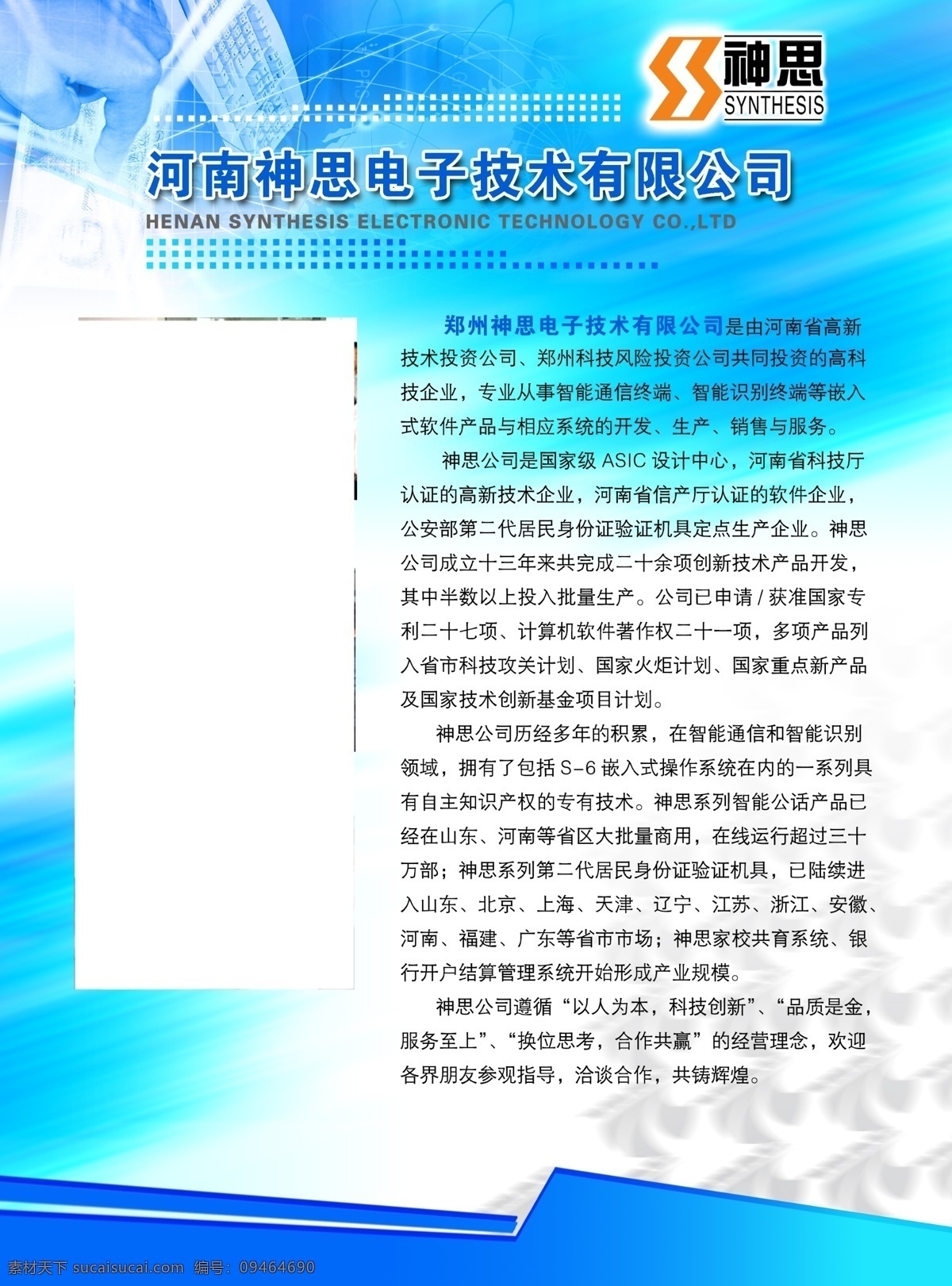 河南 神思 电子技术 有限公司 企业 画册设计画册 组织企业 宣传商业 企业宣传册 企业员工 企业文化 蓝色模版 制度牌 蓝色底板