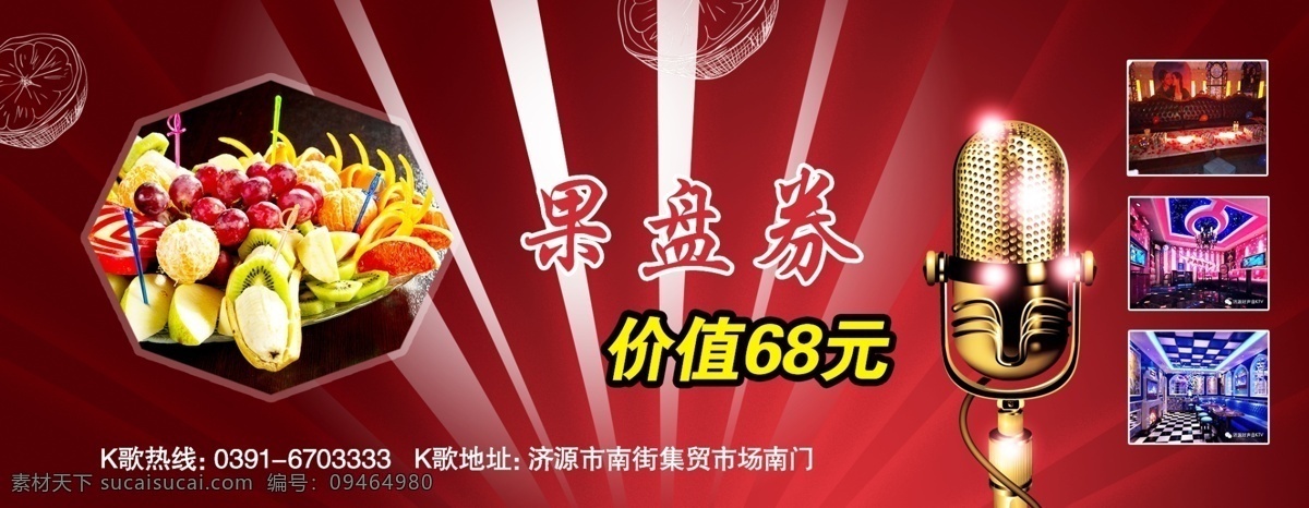 小食 小吃代金券 娱乐代金券 代金券模板 代金券素材 饮食代金券 美食代金券 海鲜代金券 饭店代金券 排档代金券 酒店代金券 自助餐代金券 代金券模版 小食代金券 优惠券 代金券 果盘券 果盘代金券 娱乐会所 分层