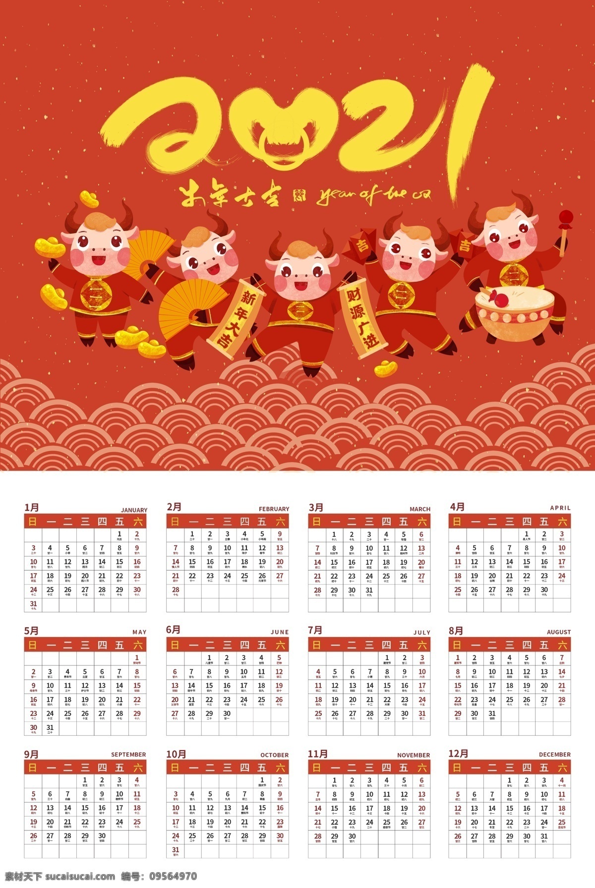 牛年 新年 日历 传统 海报 素材图片 传统节日