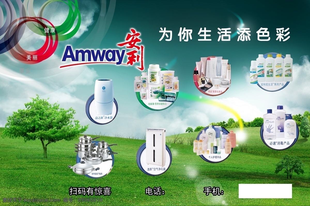 安利宣传单 安利 安利背景 安利产品 安利药品 安利化妆品 医疗卫生专辑 分层