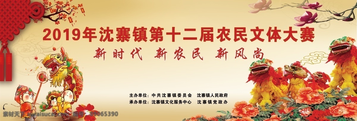 农民文体大赛 舞龙舞狮 民间艺术活动 梅花 中国结 农民 狮子 龙
