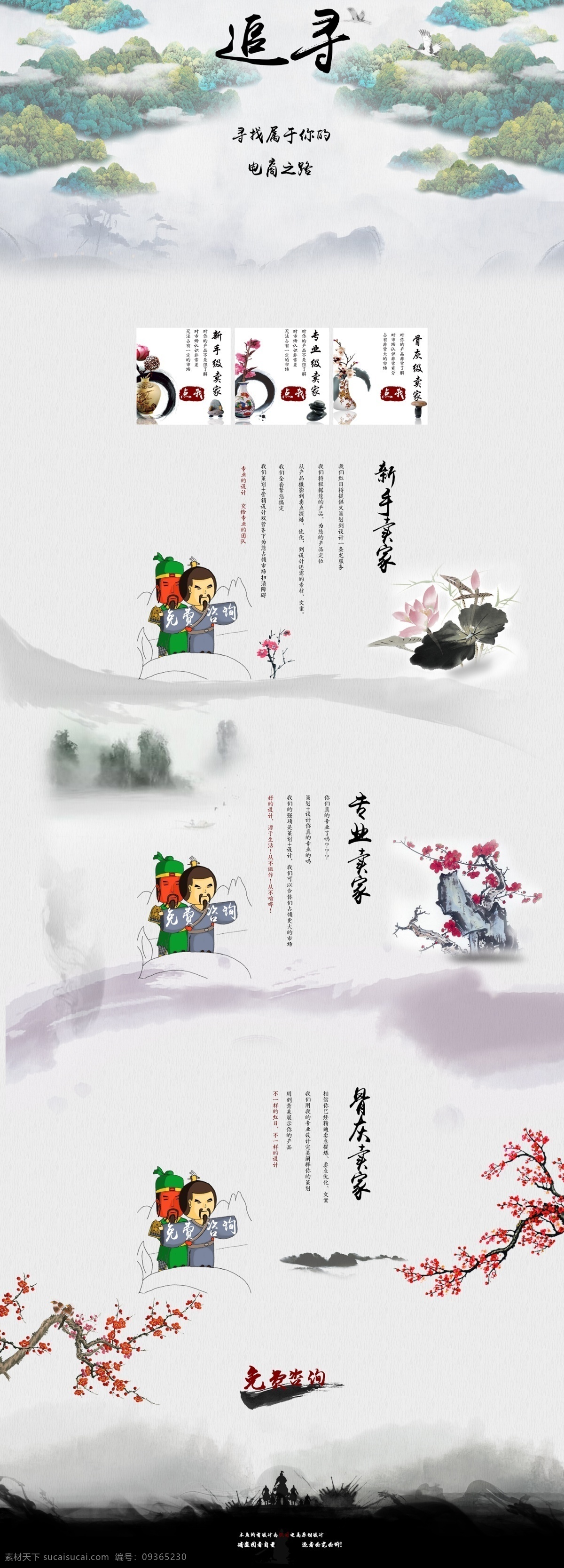 策划设计 主题 页 三国风 中国风 追寻 水墨风 创意设计 白色