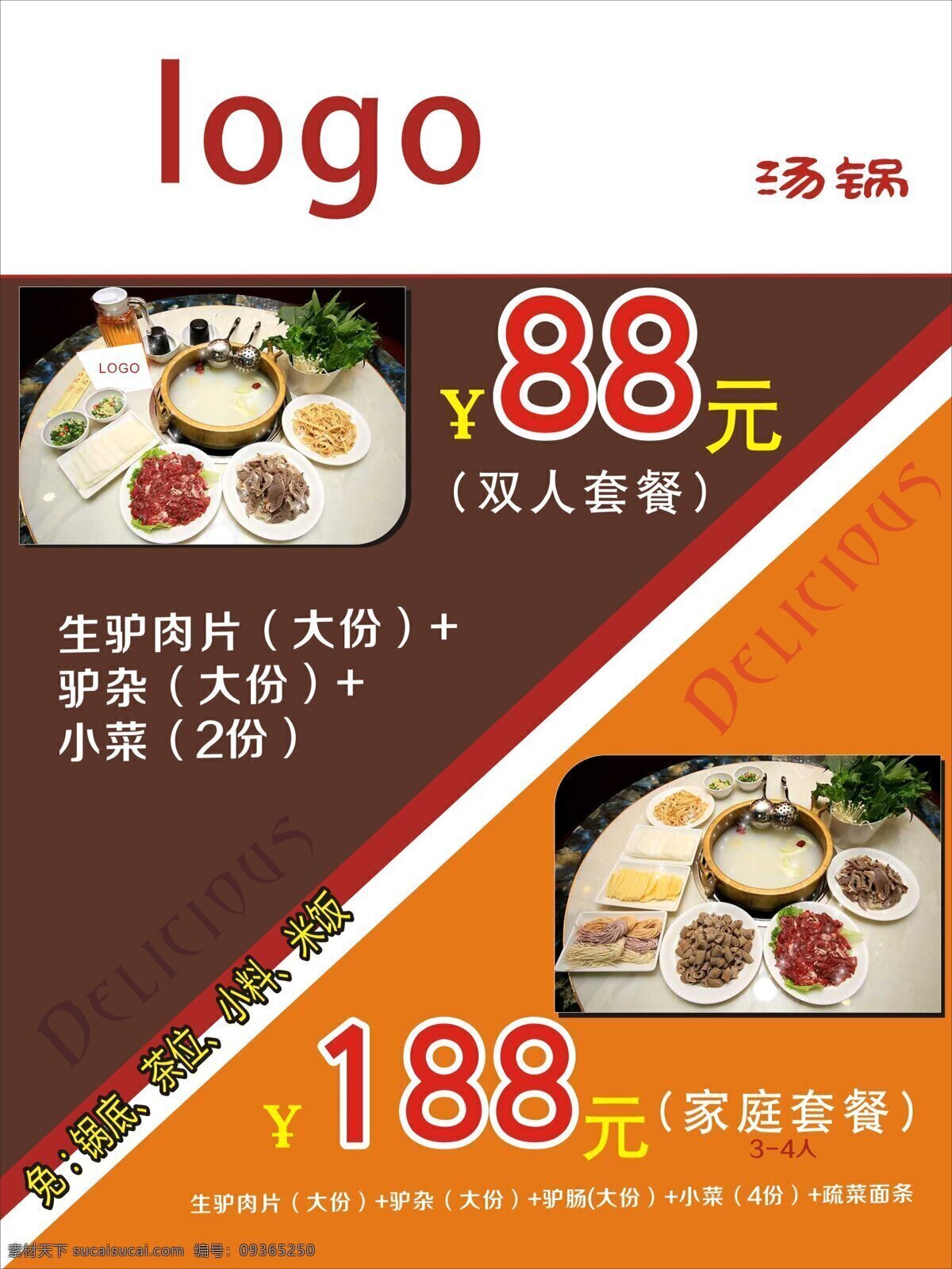 创意海报 矢量 餐饮 海报 驴 套餐 白色