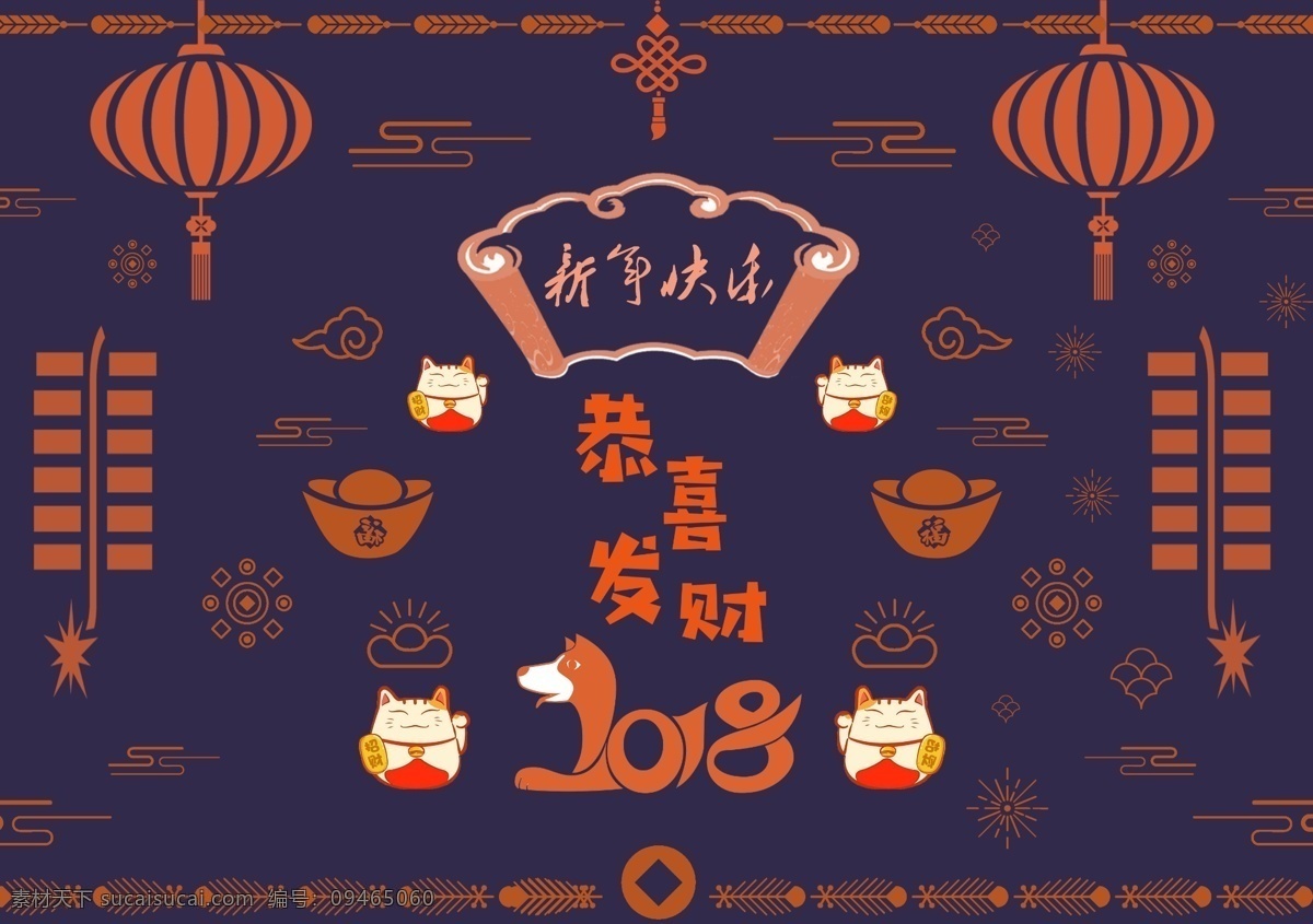2018 psd格式 橙红色 电商 恭喜发财 狗年 喜庆 新年海报 新年快乐 新年 快乐 节日 海报