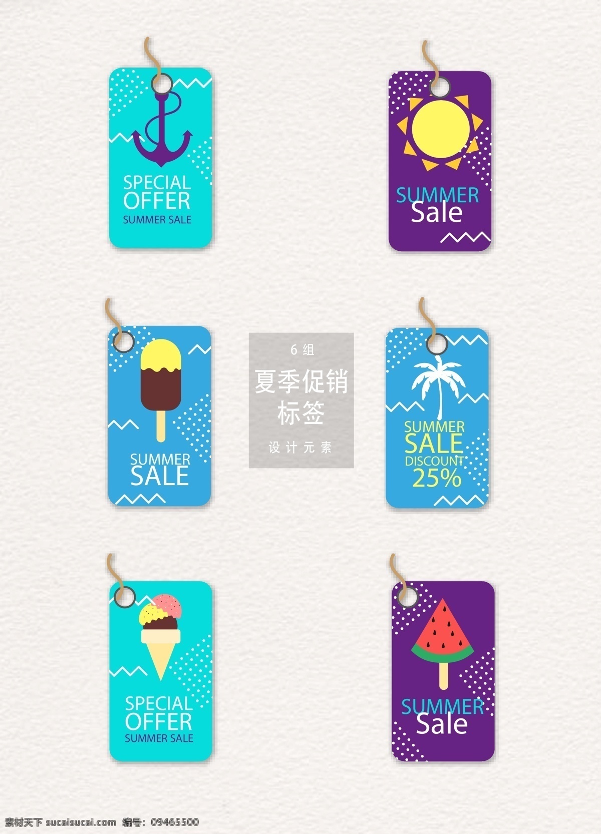 夏季 促销 标签 吊牌 夏季促销 促销标签 矢量素材 夏季吊牌 大促 sale 夏天 夏天促销 促销图标 ai素材 创意标签