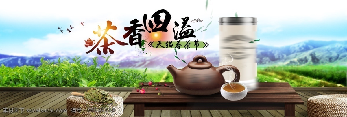 淘宝 茶叶 海报 天猫 天猫茶叶海报 淘宝促销海报 电商素材 茶叶广告
