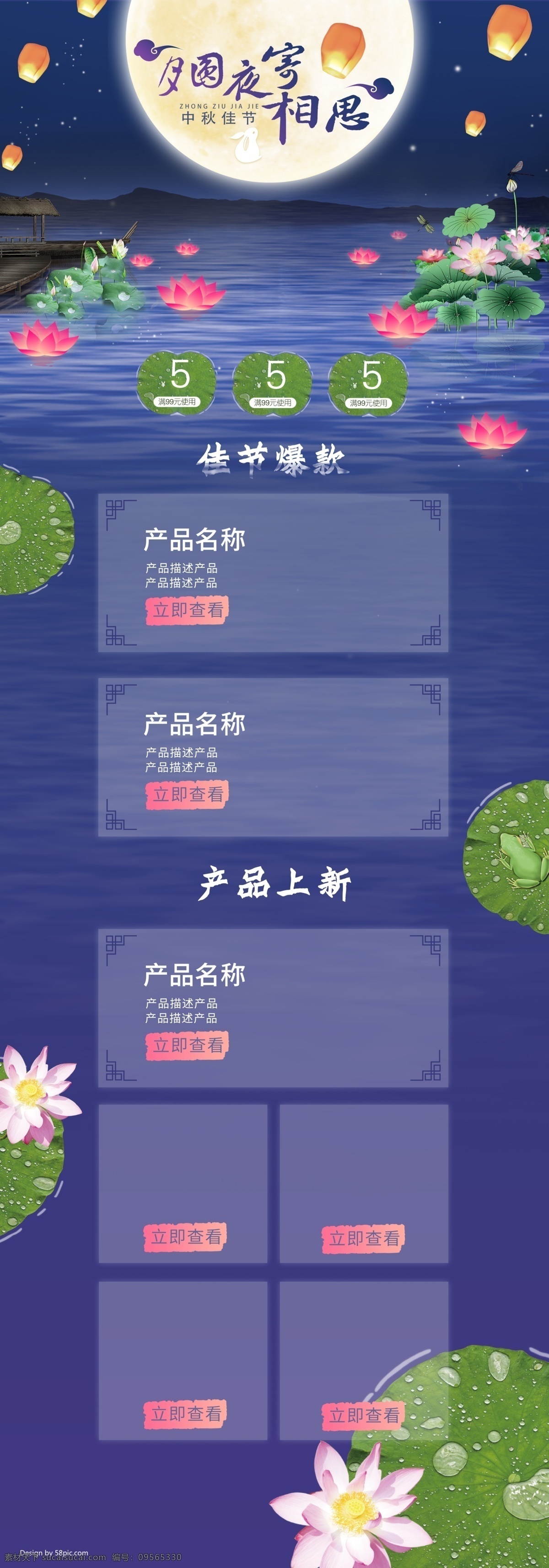 天猫 淘宝 小 清新 中秋节 首页 小清新 荷花 月亮 灯