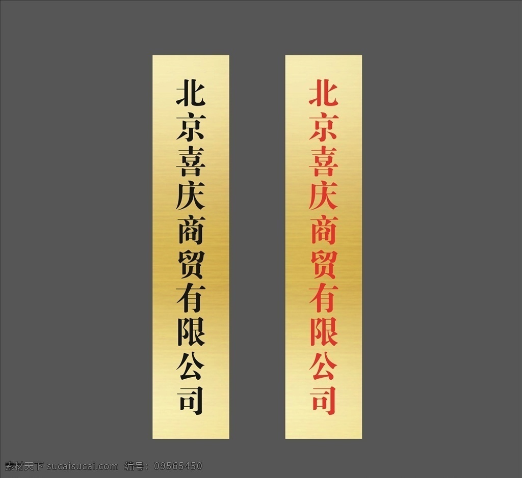 金色 牌子 挂牌 门牌 公司钛金牌 公司铜牌 标识 标牌 台 签 门 头