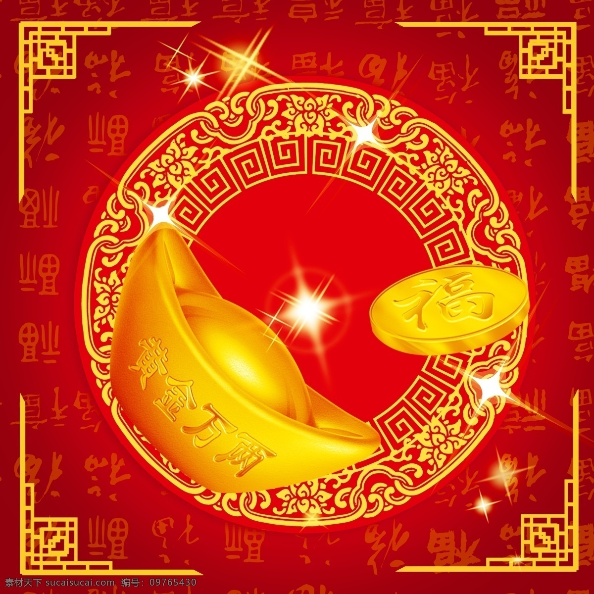 中国 风 新年 广告 黄金 元宝 百福图 2015 羊年海报 春节海报 星光 光芒 红色背景