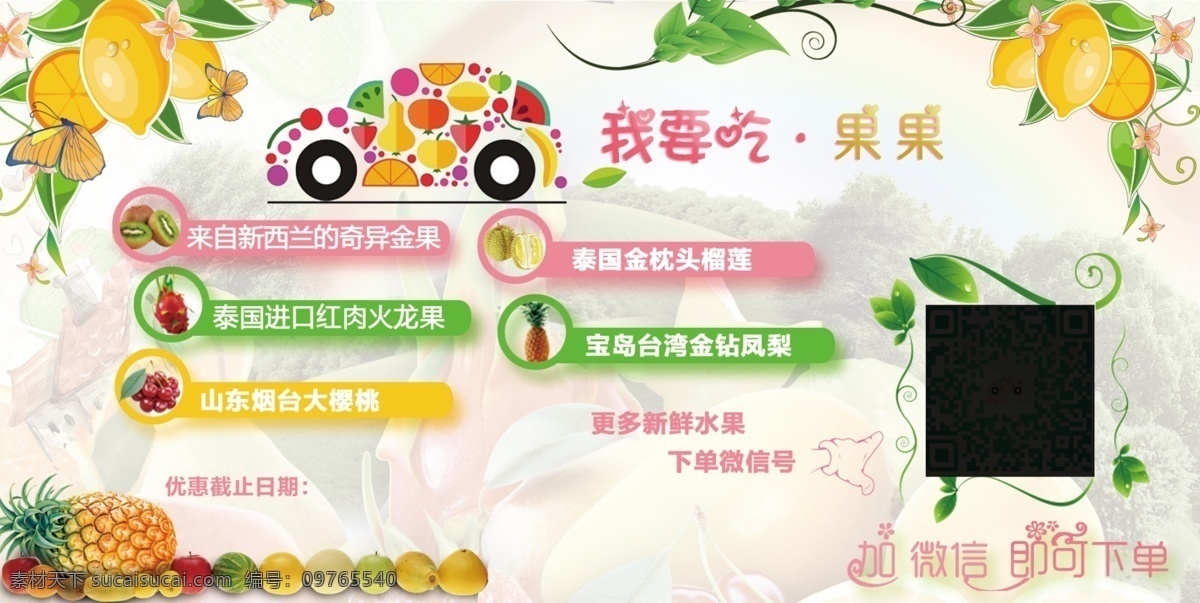 水果行 宣传单 传单 促销 优惠活动 绿色自然 文化艺术 传统文化 白色