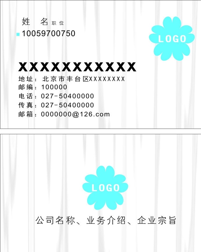 白色名片底版 名片卡片 矢量