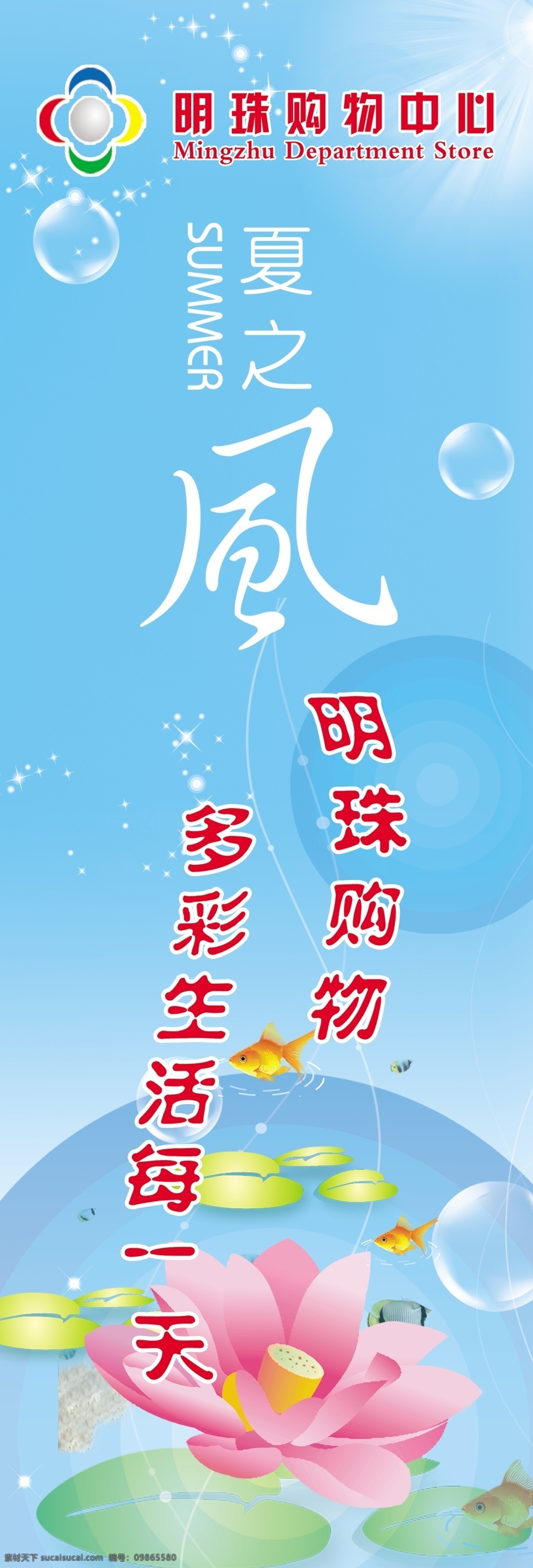 分层 荷花 荷叶 绿叶 气泡 清凉夏日 清凉 夏日 模板下载 星光 圆纹 鱼儿 源文件 psd源文件