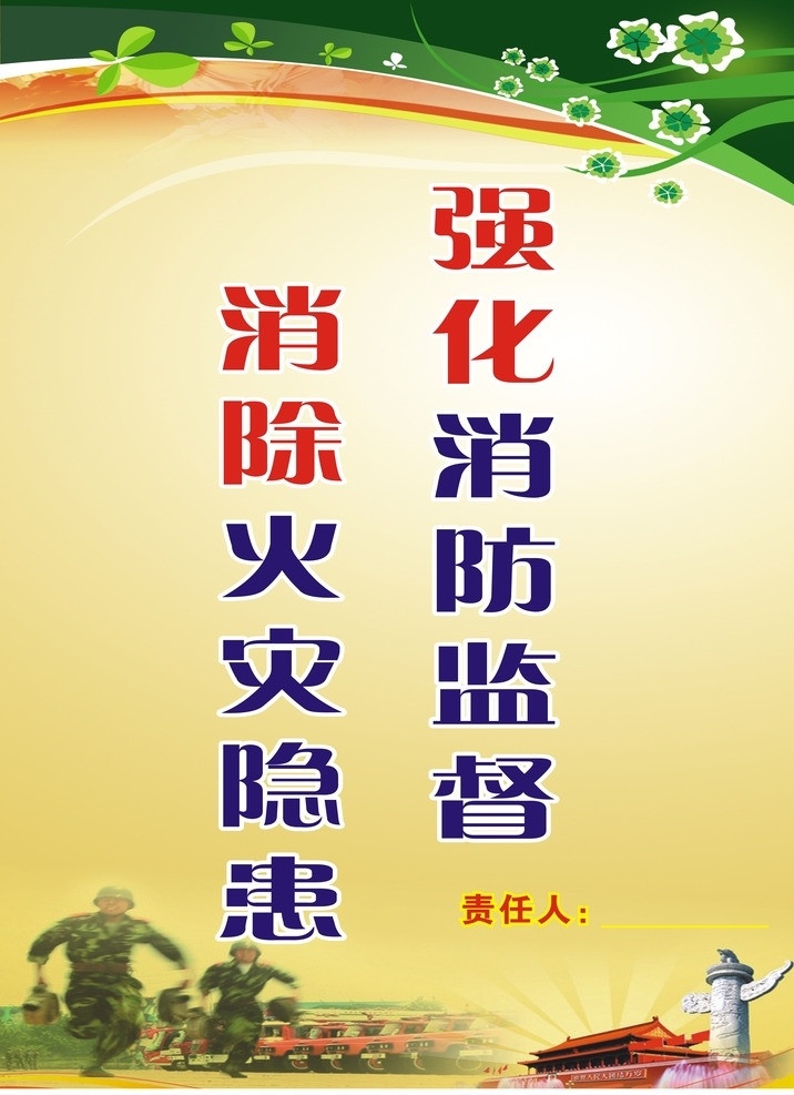 消防 消防海报 展板 消防负责人 士兵 绿色 公共标识标志 标识标志图标 矢量