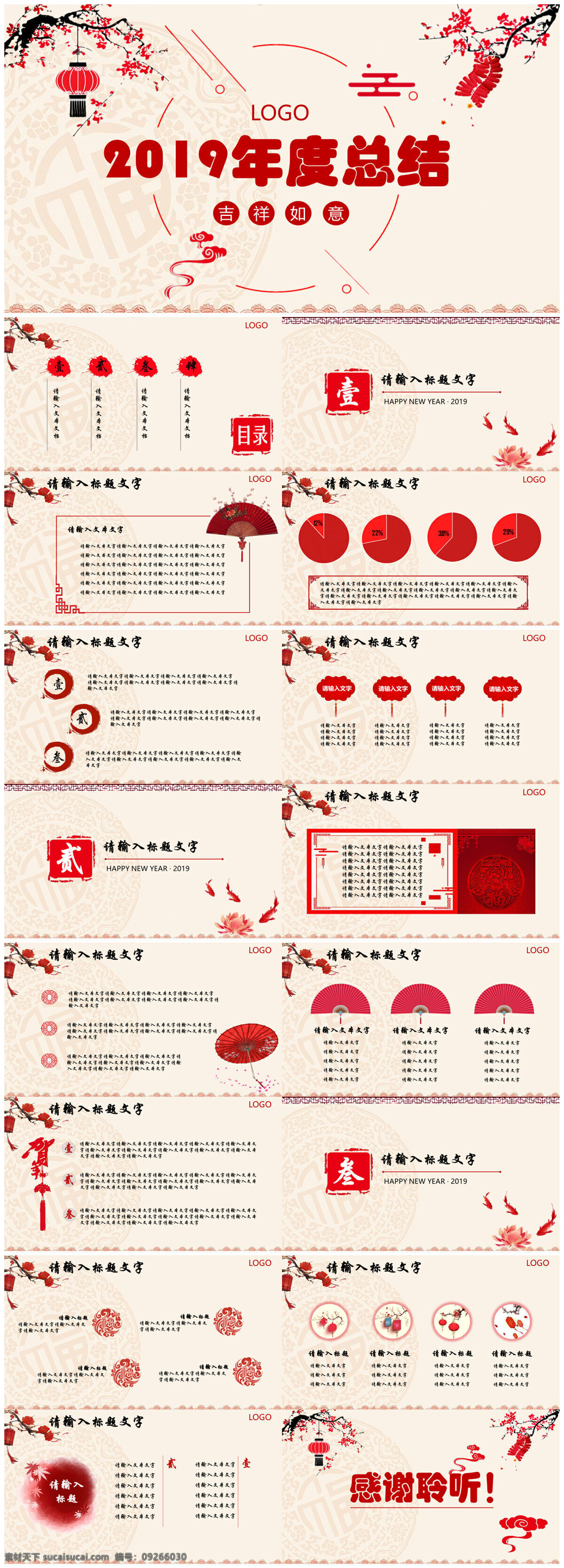 2019 中国 风 计划总结 模板 计划 中国风 红色 喜庆 节日 总结