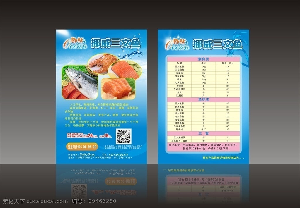 三文鱼宣传单 海鲜 宣传单 矢量 海鲜宣传单 菜单 三文鱼 特色刺身 dm宣传单