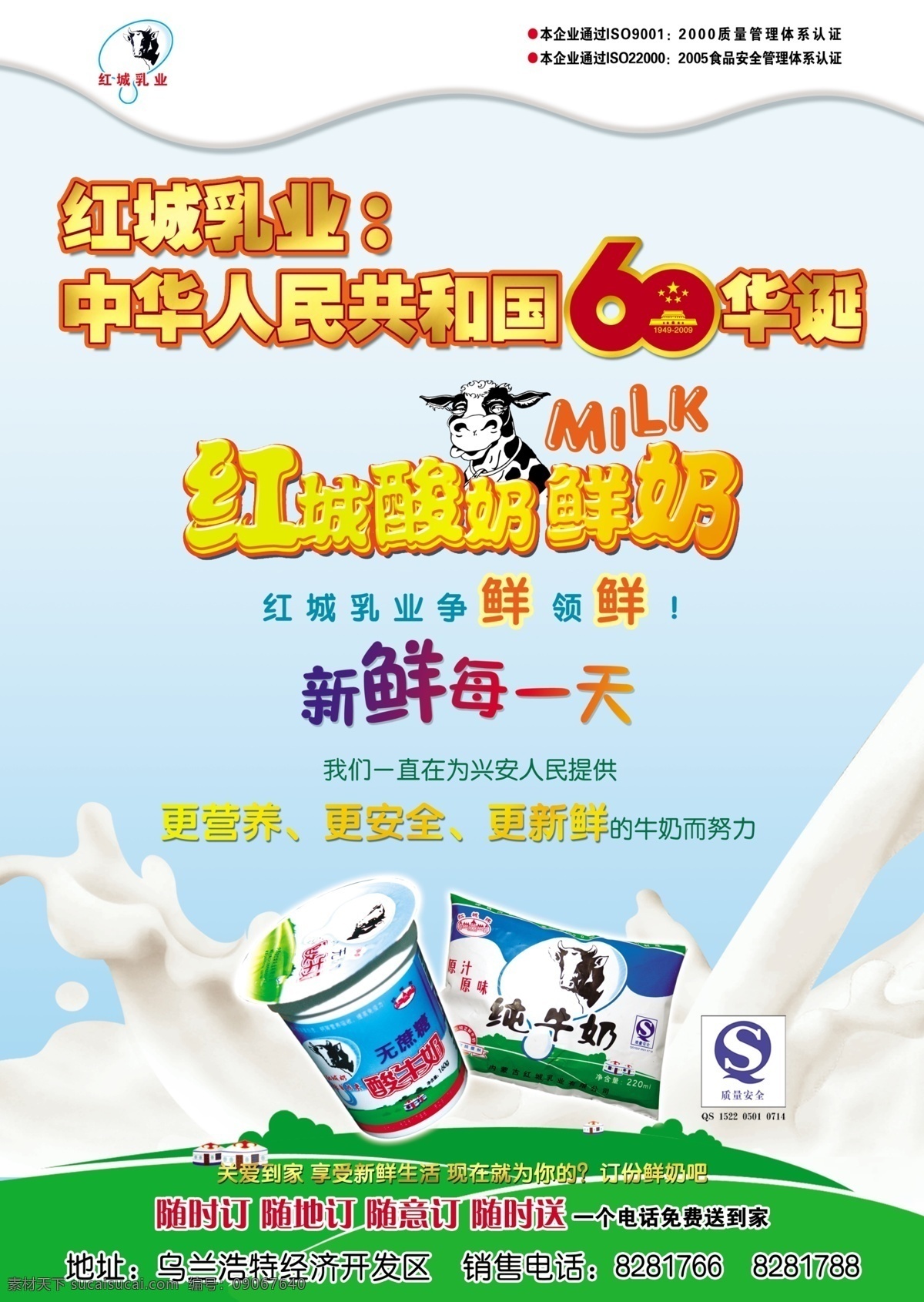 红城乳业 牛奶 乳品 酸牛奶 食品 奶制品 奶类 建国 营养 广告设计模板 源文件