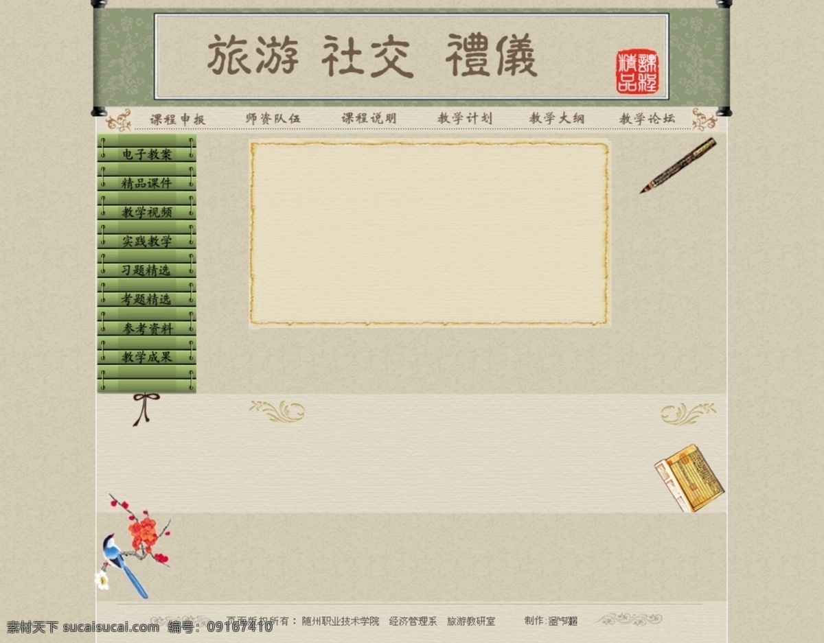 精品课程 网页设计 国画 网页 网页模板 源文件 中文模版 网页素材