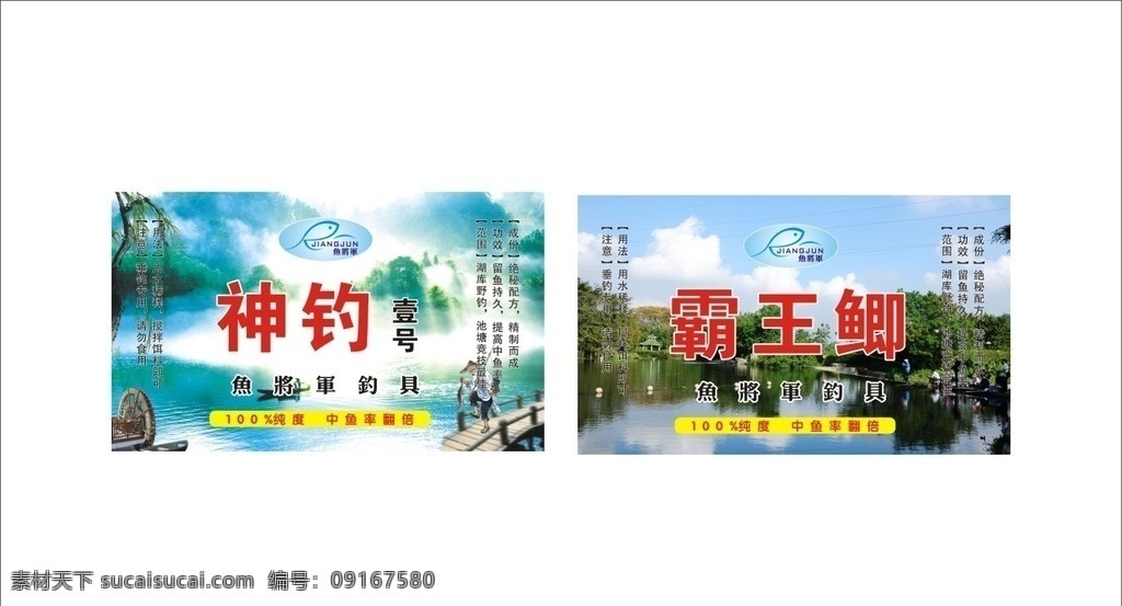 钓鱼具标签 神钓 钓鱼竿标签 标签 产品标签 钓鱼产品标签 名片卡券 包装设计
