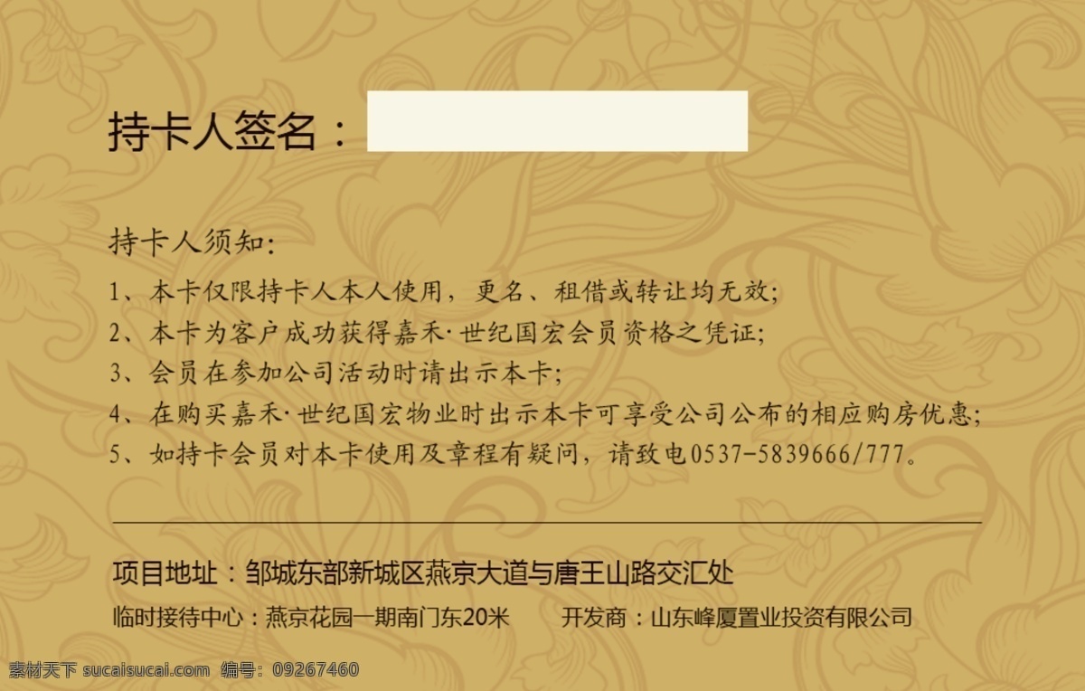 会员卡 分层 vip卡 vip卡背面 底纹 房地产会员卡 花纹 会员卡模板 源文件 名片卡 vip会员卡