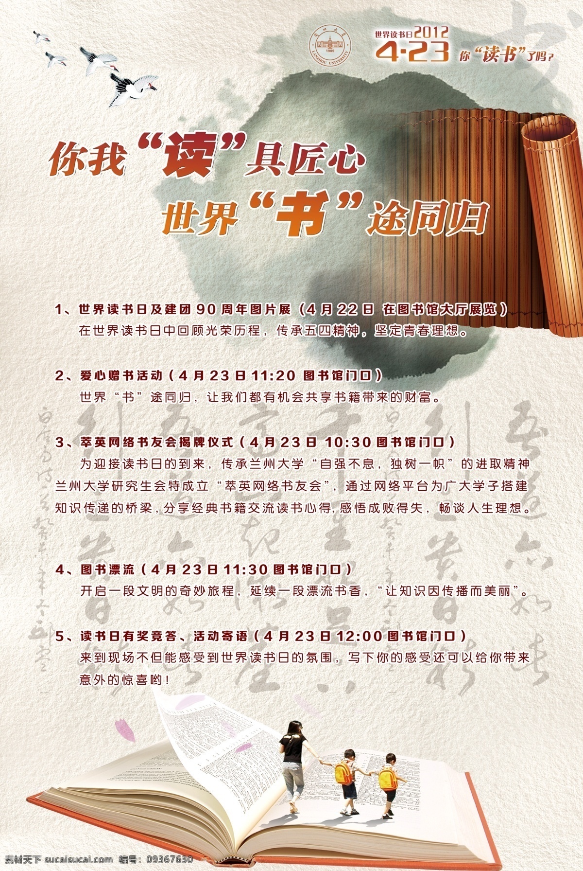 读书日 世界读书日 兰州大学 书 书法 图书馆 书本 广告设计模板 源文件