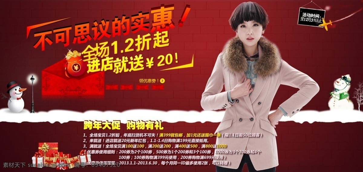 飞机 购物有礼 广告图 黑板 红包 礼物 买就送 实惠 淘宝 首页 大图 模板下载 淘宝首页大图 不可思议 全场1折起 现金 跨年大促 雪人 站牌 优惠券 中文模板 网页模板 源文件 淘宝素材 其他淘宝素材