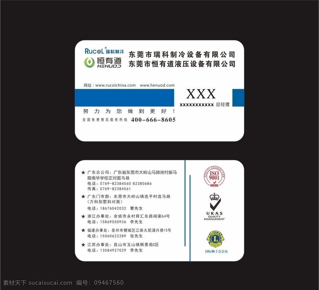 液压设备名片 设备 名片 液压名片 设备名片 制冷液压 名片卡片 矢量