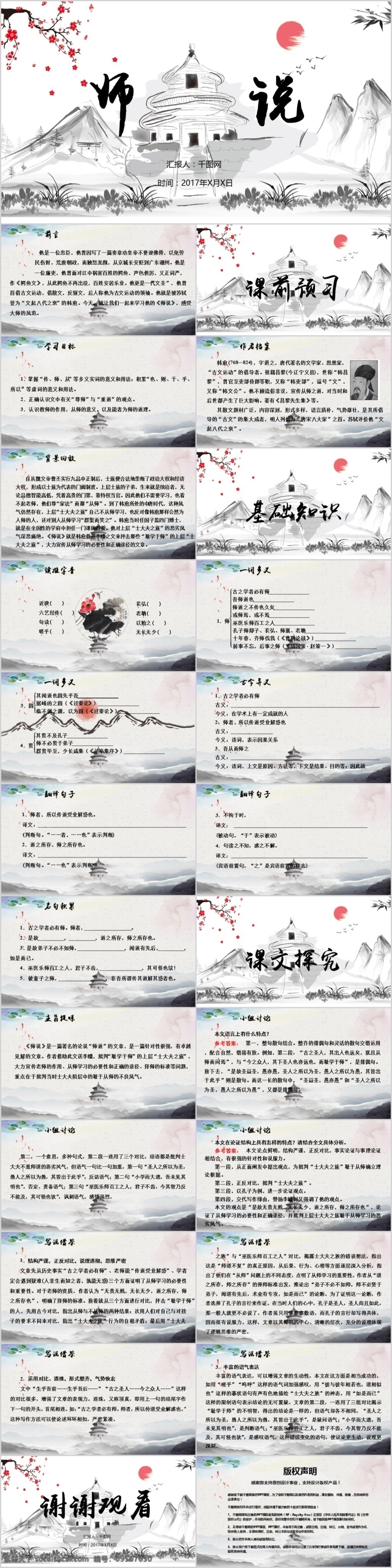 师 水墨 范文 培训教育 课件 公开 课 范本 师说课件 山水 黑白 教育业 语文教学 语文 备课 教育 有内容