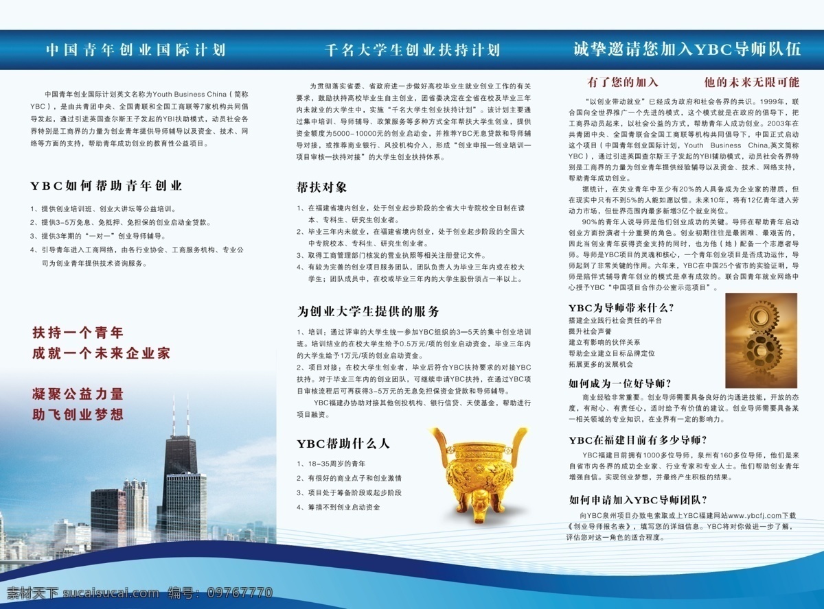 ybc三折页 三 折页 dm 宣传单 三折页dm dm宣传单 蓝色底纹 矢量 地球 商业人群 雄鹰 国际象棋 建筑物 高楼 鼎 齿轮 广告设计模板 源文件