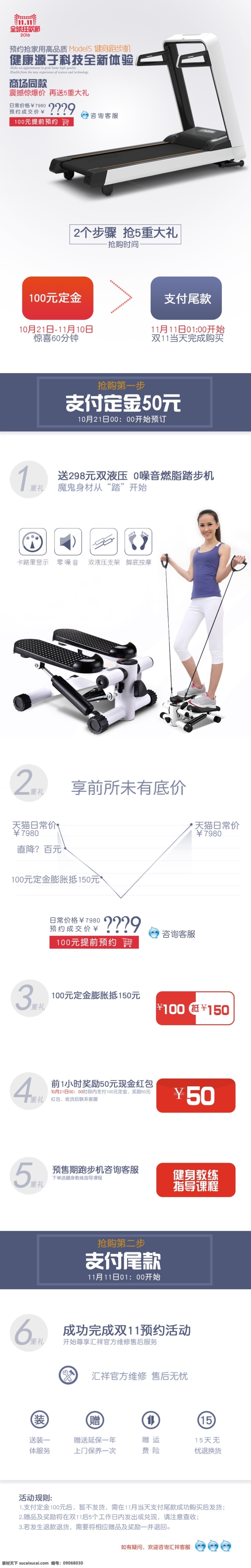 跑步机 健身 活动 预售 天猫 详情 页 淘宝 运动 大气 详情页