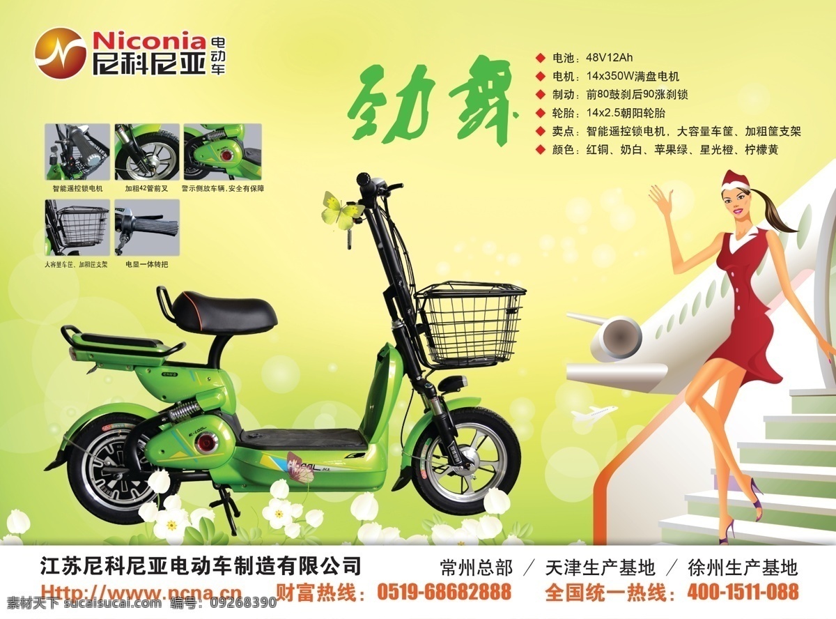电动车广告 电动车 广告 模板下载 宣传 电动车宣传页 尼科 尼亚 电瓶车 分层 购物 女性 广告设计模板 源文件 其他模版