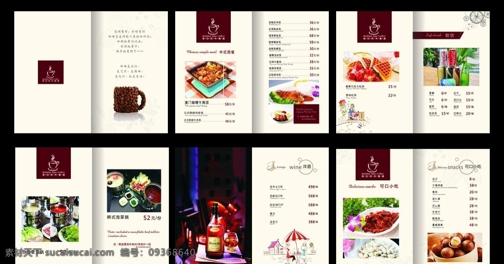 咖啡店菜单 咖啡 中式简餐 软饮 洋酒 可口小吃 菜单菜谱