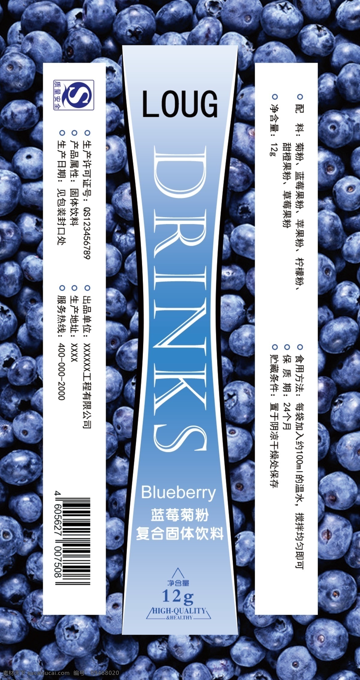 蓝莓 固体 饮料 包装 白色