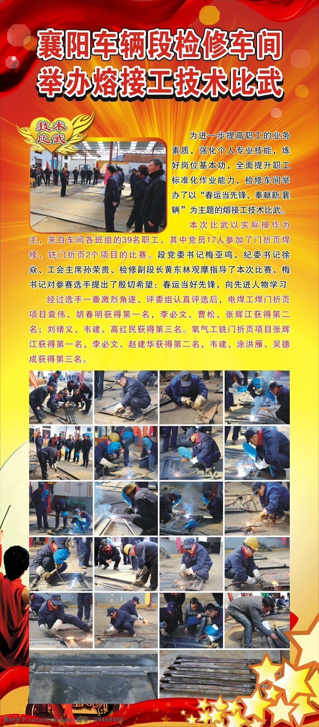 职工 技能 大赛 比拼 展架 技能大赛展架 溶 接 工技 术 比武 技术比武展架 黄色