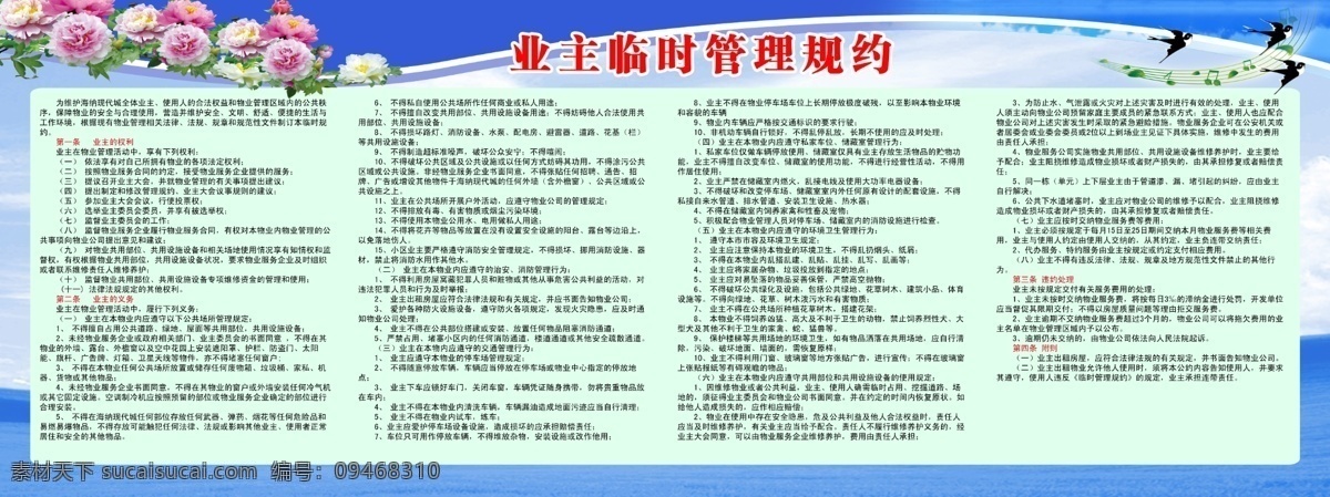 业主 临时 管理 规约 源文件 分层素材 牡丹 燕子 蓝色 展板 展板模板 广告设计模板