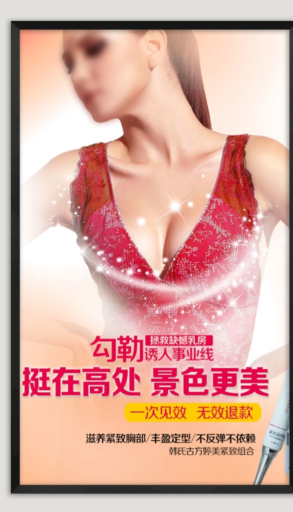 丰胸 美容 美容海报 美容展板 美容广告 美容宣传 减肥 美容展架 中医美容 中医养生美容 美体 美容美体 面部美容 面部按摩 美容养生 spa美容 美容刮痧 面部刮痧 玉石刮痧 玉石美容 spa水疗 spa 水疗 美容店 美容院 美容医院 化妆品 美容宣传单 美容易拉宝 汗蒸 养生 养生汗蒸