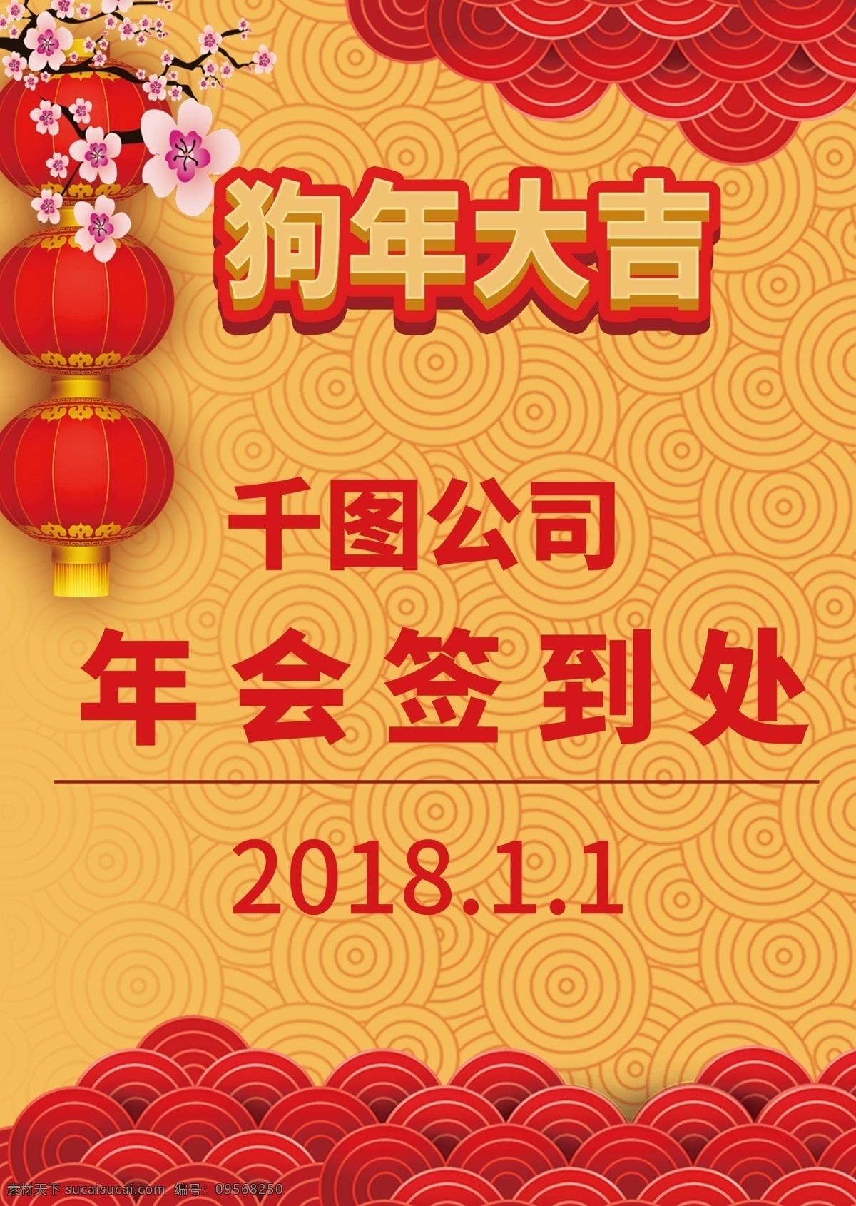 2018 喜庆 大气 中国 风 狗年 公司 年会 桌 卡 中国风 活动 桌卡