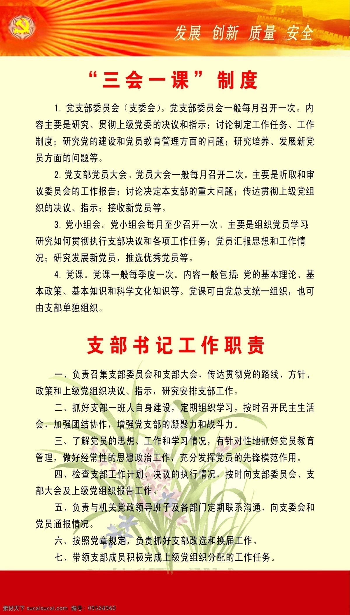 党建制度 制度 背景 文字