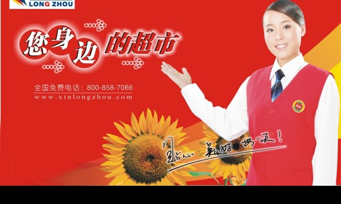 超市宣传广告 超市 美女 矢量图库