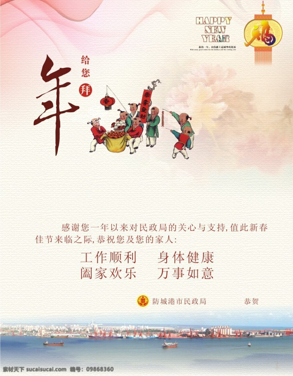 民政局 新年贺卡 春节 节日素材 2010贺卡 2010 年 名片卡 其他名片